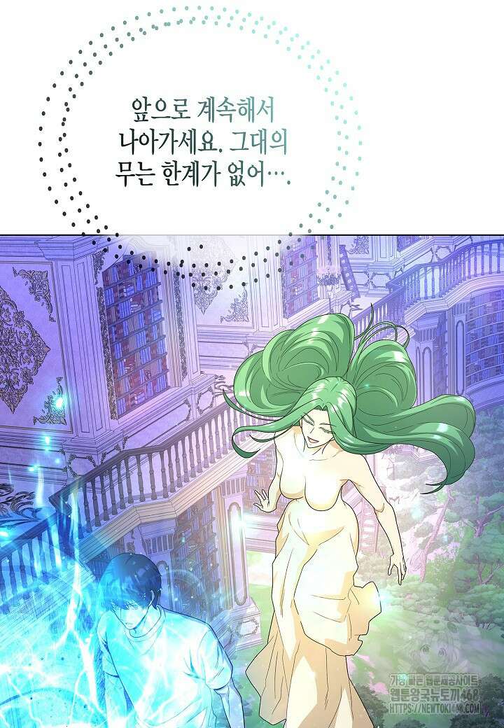 레벨업하기 싫은 천마님 77화 57