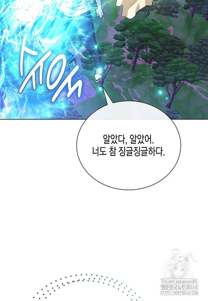 레벨업하기 싫은 천마님 77화 58