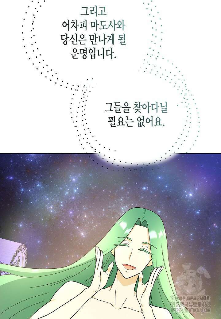 레벨업하기 싫은 천마님 77화 59