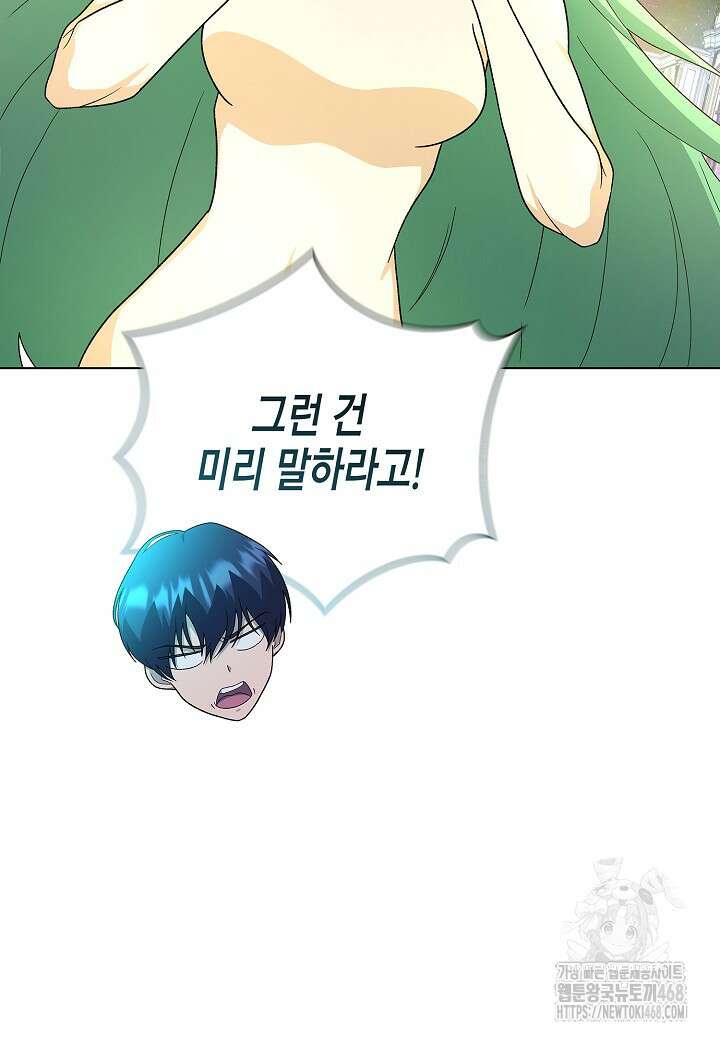 레벨업하기 싫은 천마님 77화 60