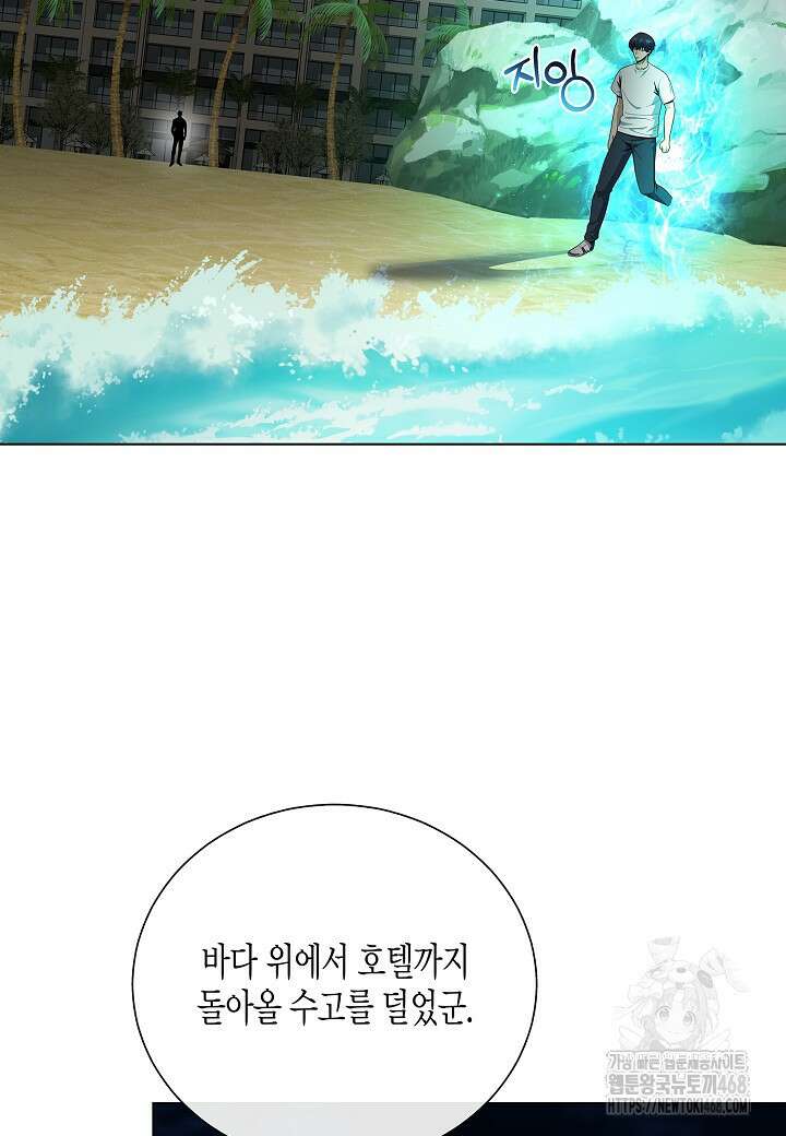 레벨업하기 싫은 천마님 77화 63