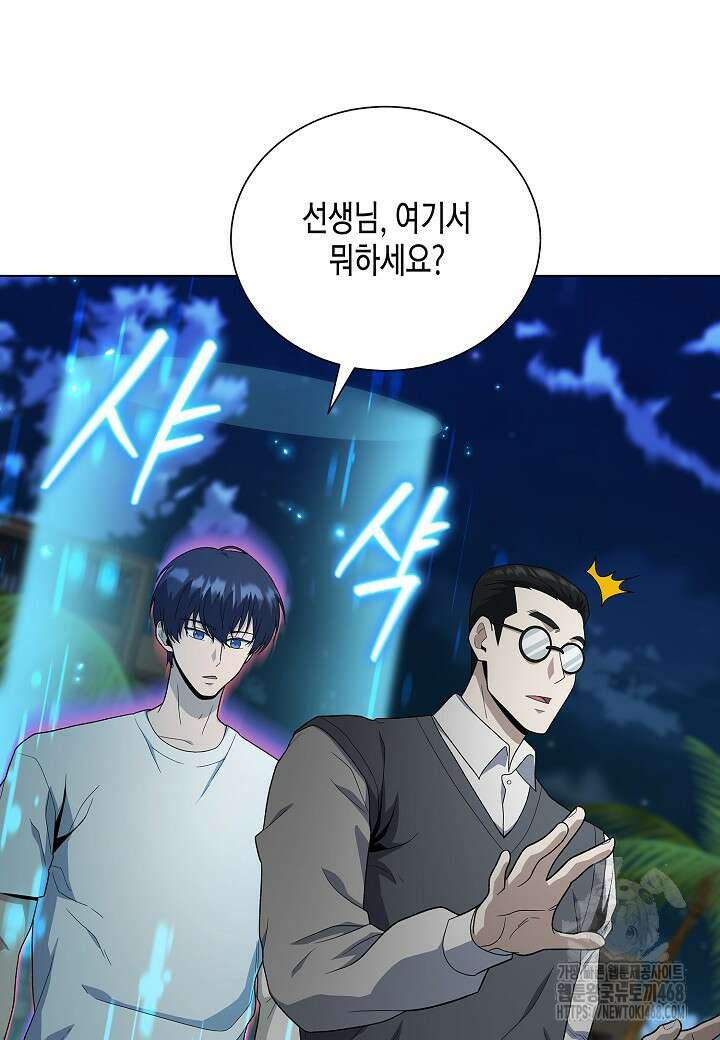 레벨업하기 싫은 천마님 77화 65