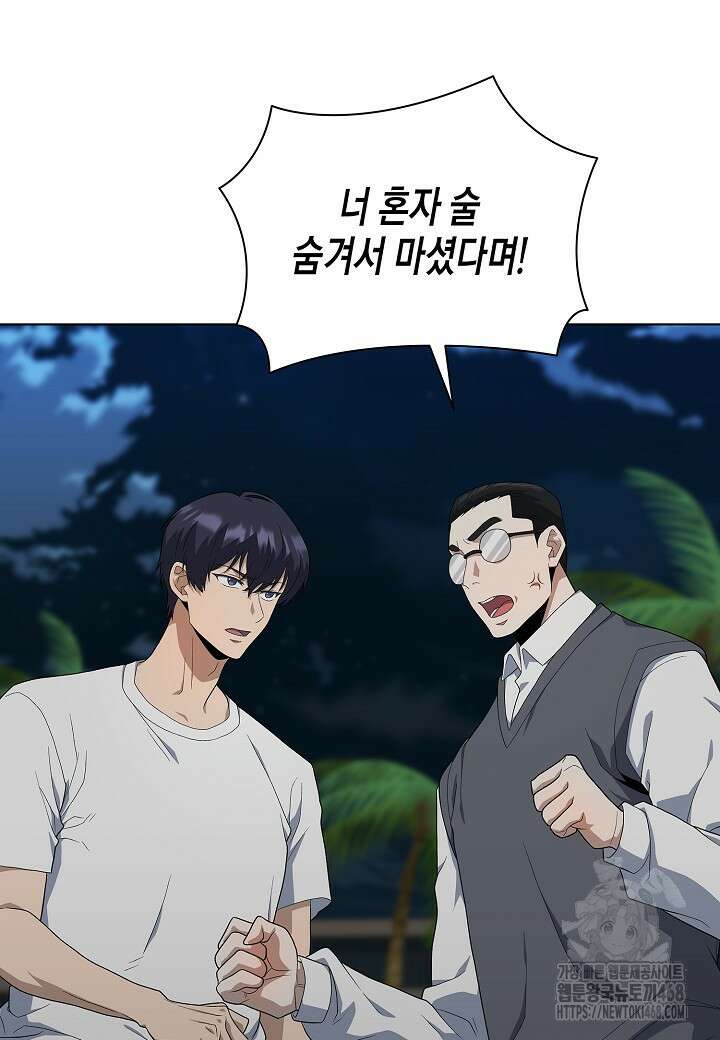 레벨업하기 싫은 천마님 77화 68