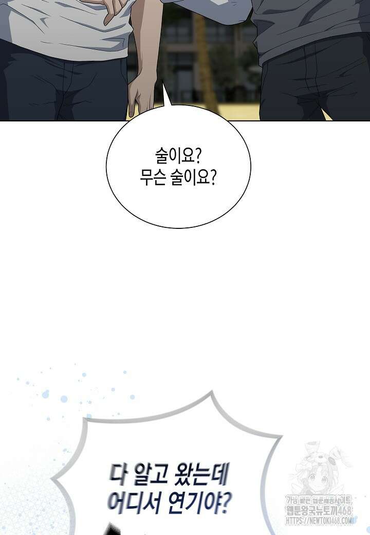레벨업하기 싫은 천마님 77화 69