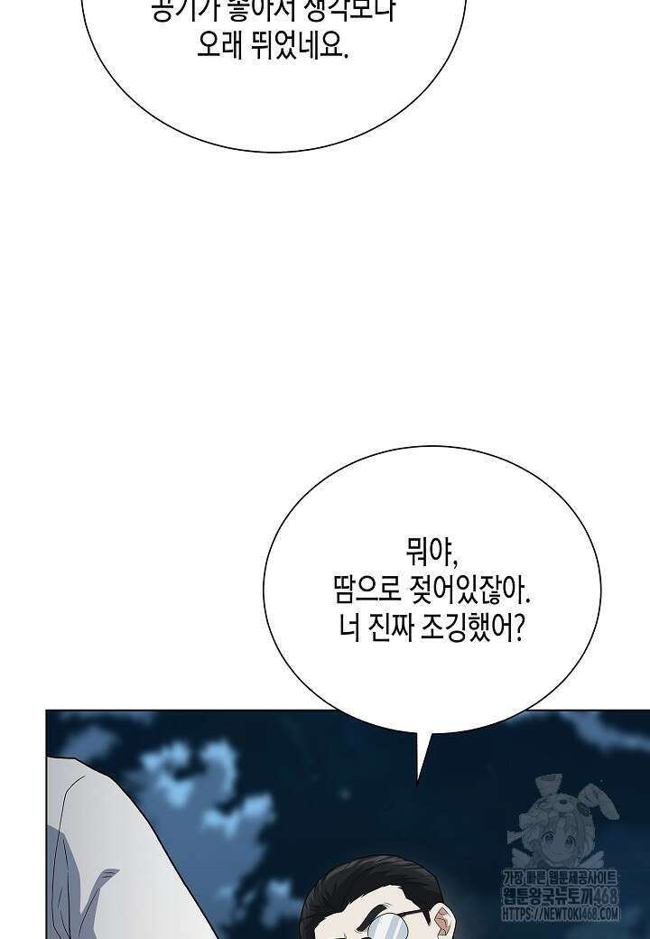 레벨업하기 싫은 천마님 77화 73