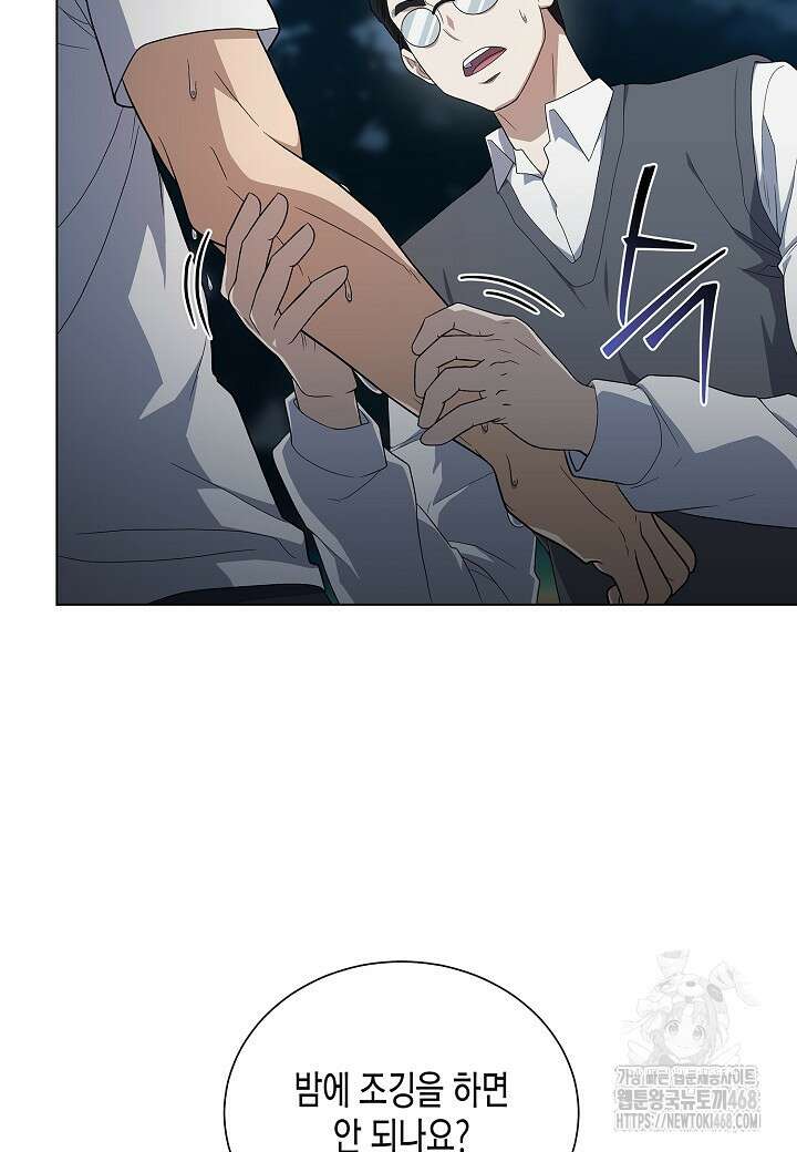 레벨업하기 싫은 천마님 77화 74