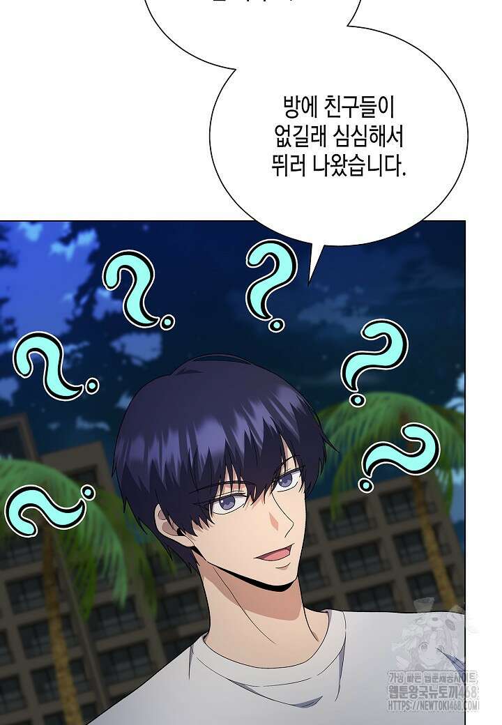 레벨업하기 싫은 천마님 77화 75