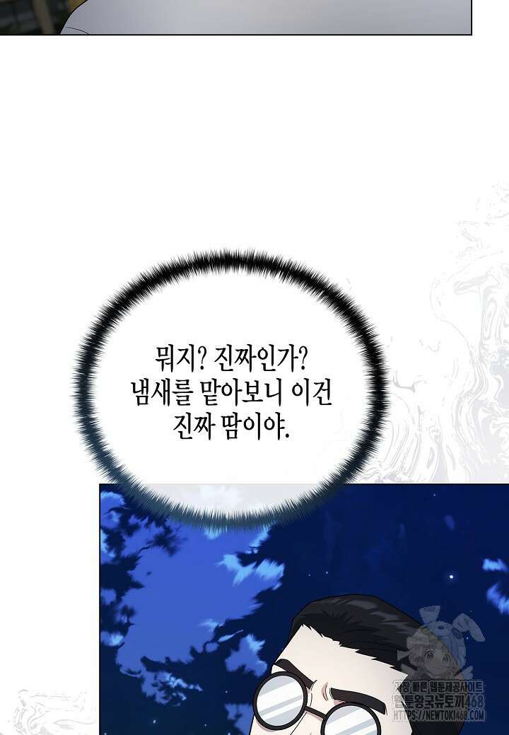 레벨업하기 싫은 천마님 77화 76