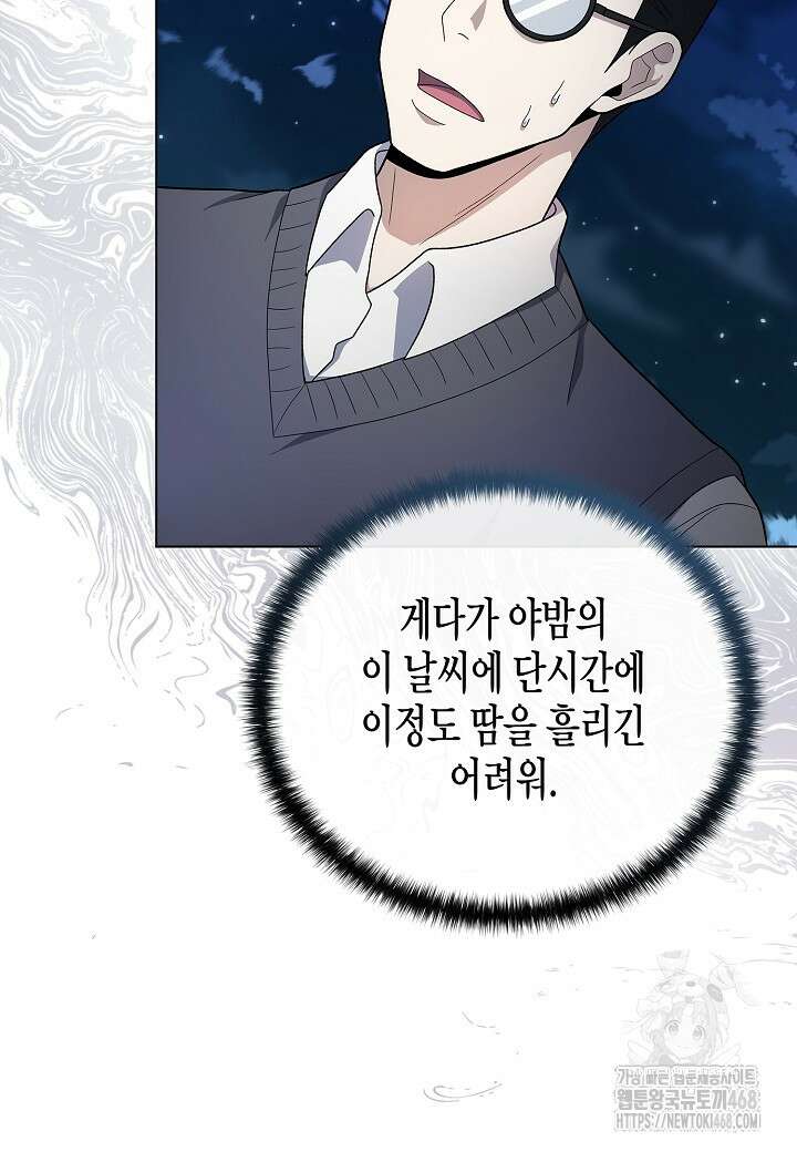 레벨업하기 싫은 천마님 77화 77