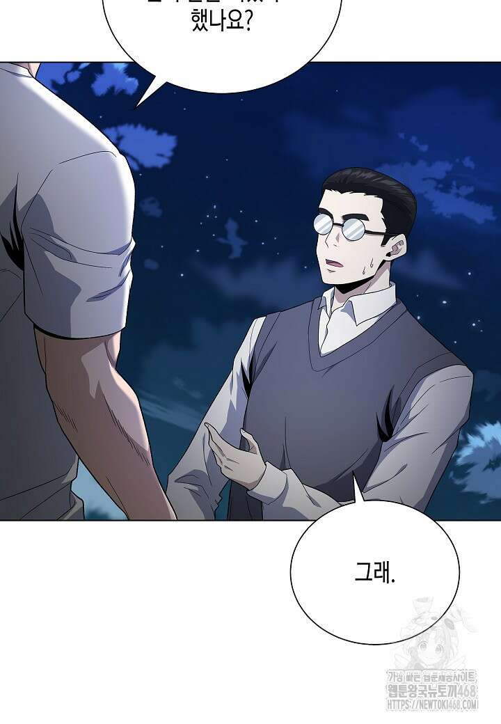 레벨업하기 싫은 천마님 77화 79