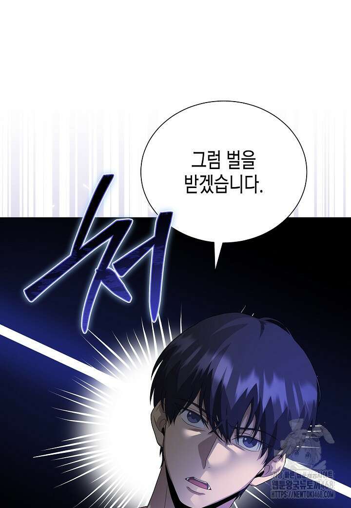 레벨업하기 싫은 천마님 77화 80