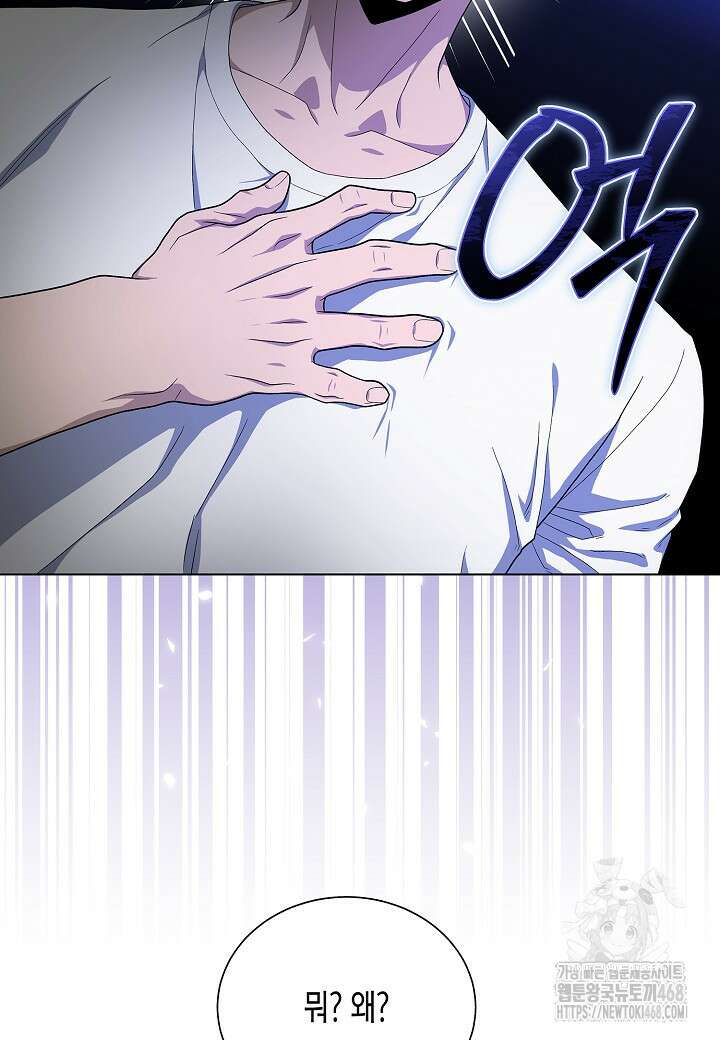 레벨업하기 싫은 천마님 77화 81