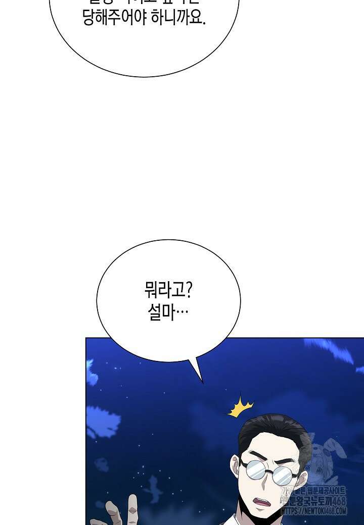 레벨업하기 싫은 천마님 77화 83