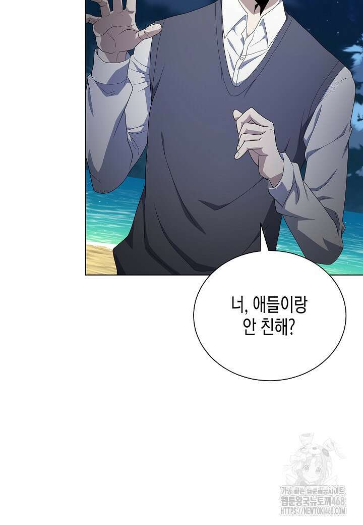 레벨업하기 싫은 천마님 77화 84