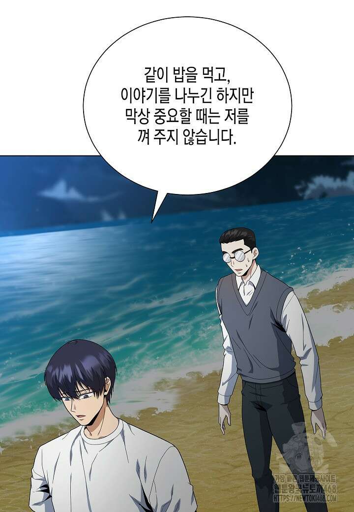 레벨업하기 싫은 천마님 77화 85