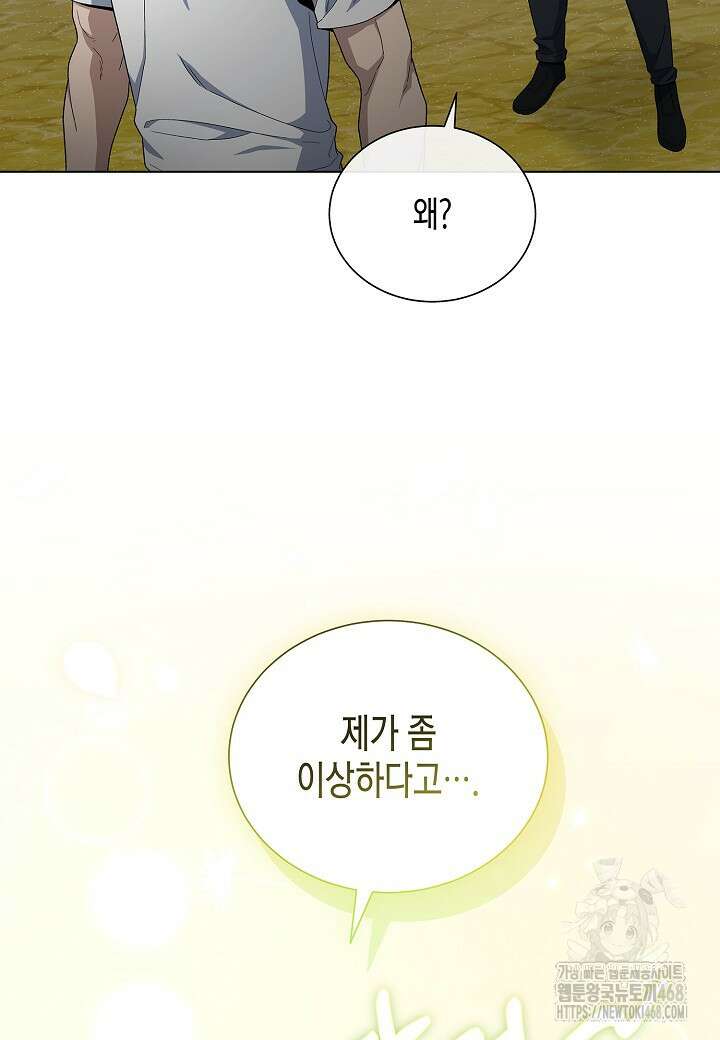 레벨업하기 싫은 천마님 77화 86