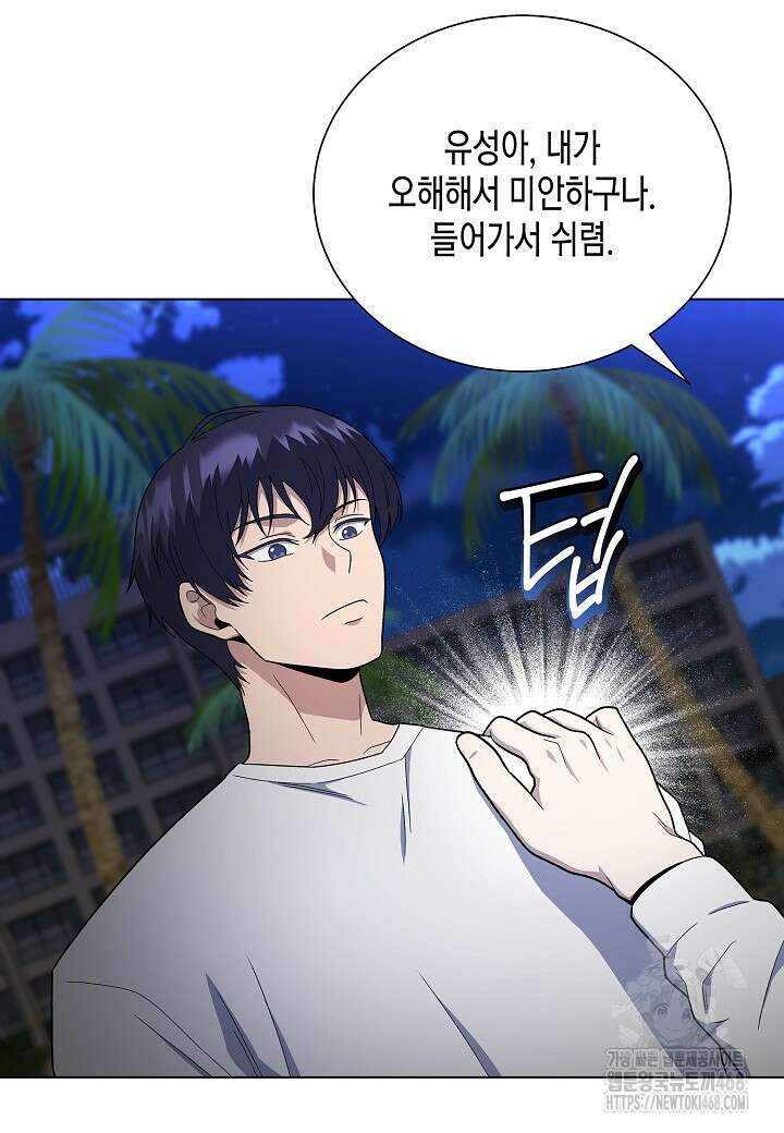 레벨업하기 싫은 천마님 77화 90