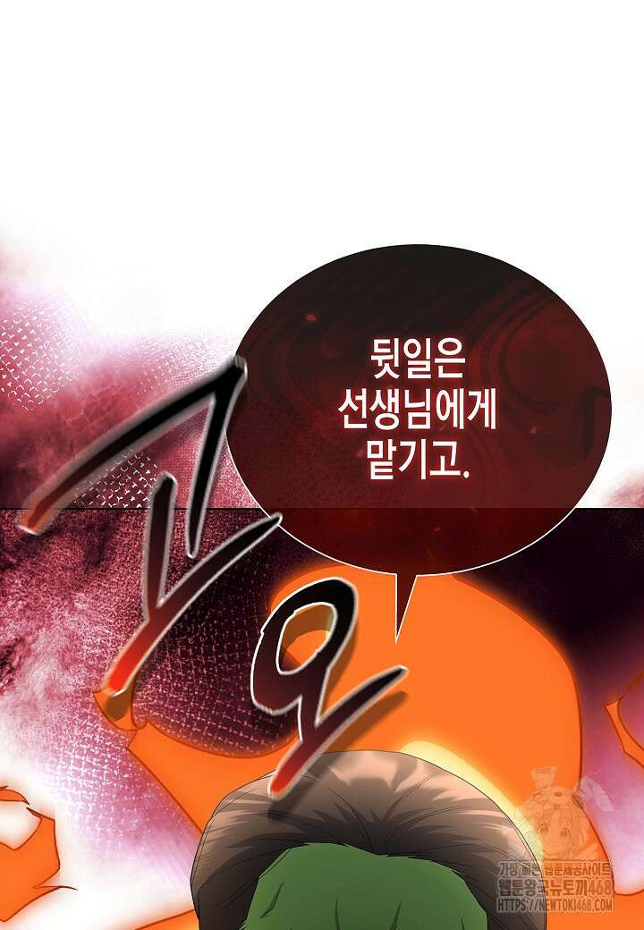 레벨업하기 싫은 천마님 77화 91