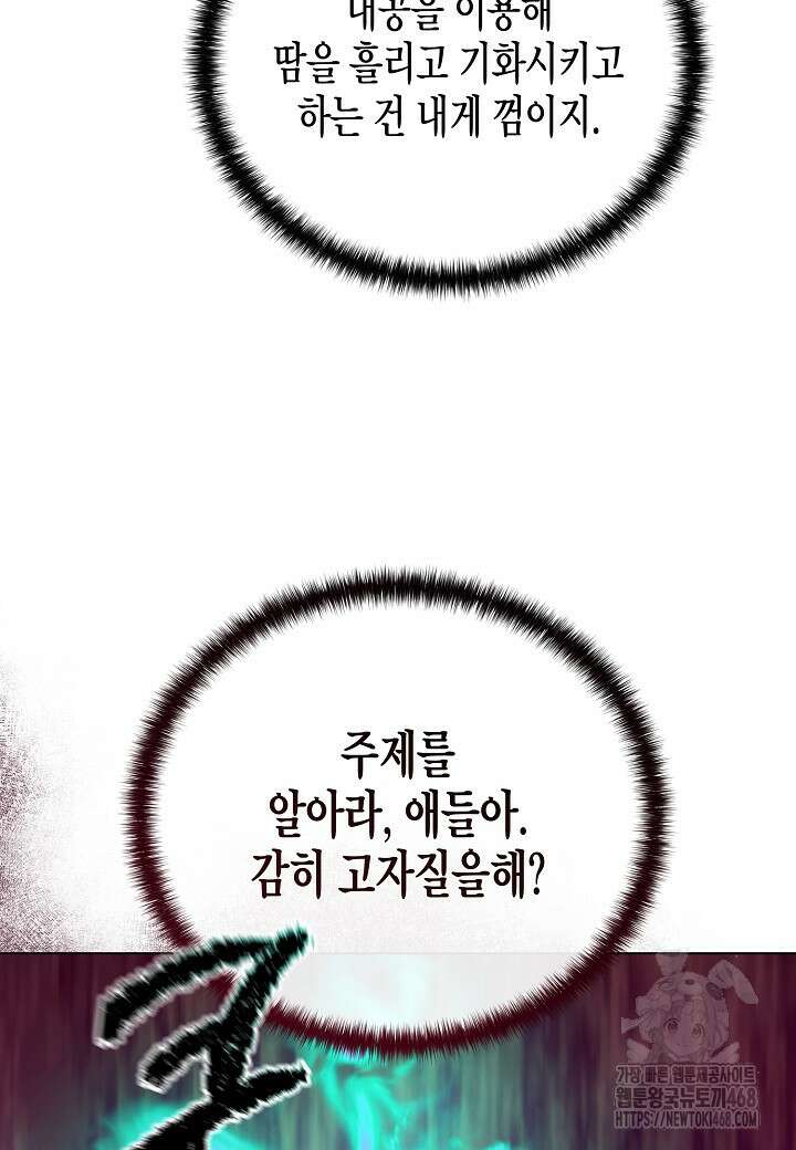레벨업하기 싫은 천마님 77화 95