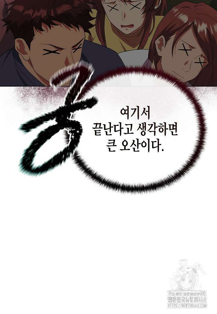 레벨업하기 싫은 천마님 77화 97