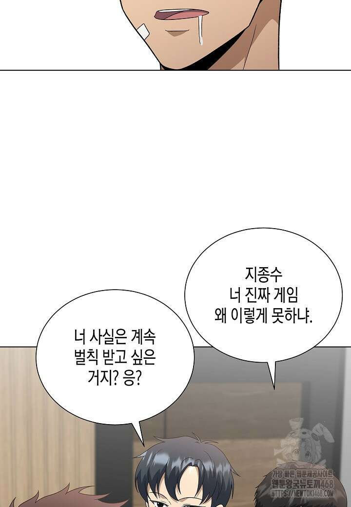 레벨업하기 싫은 천마님 77화 99