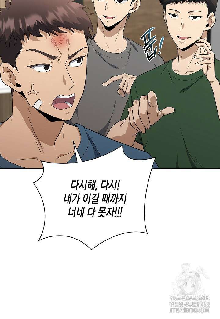 레벨업하기 싫은 천마님 77화 100