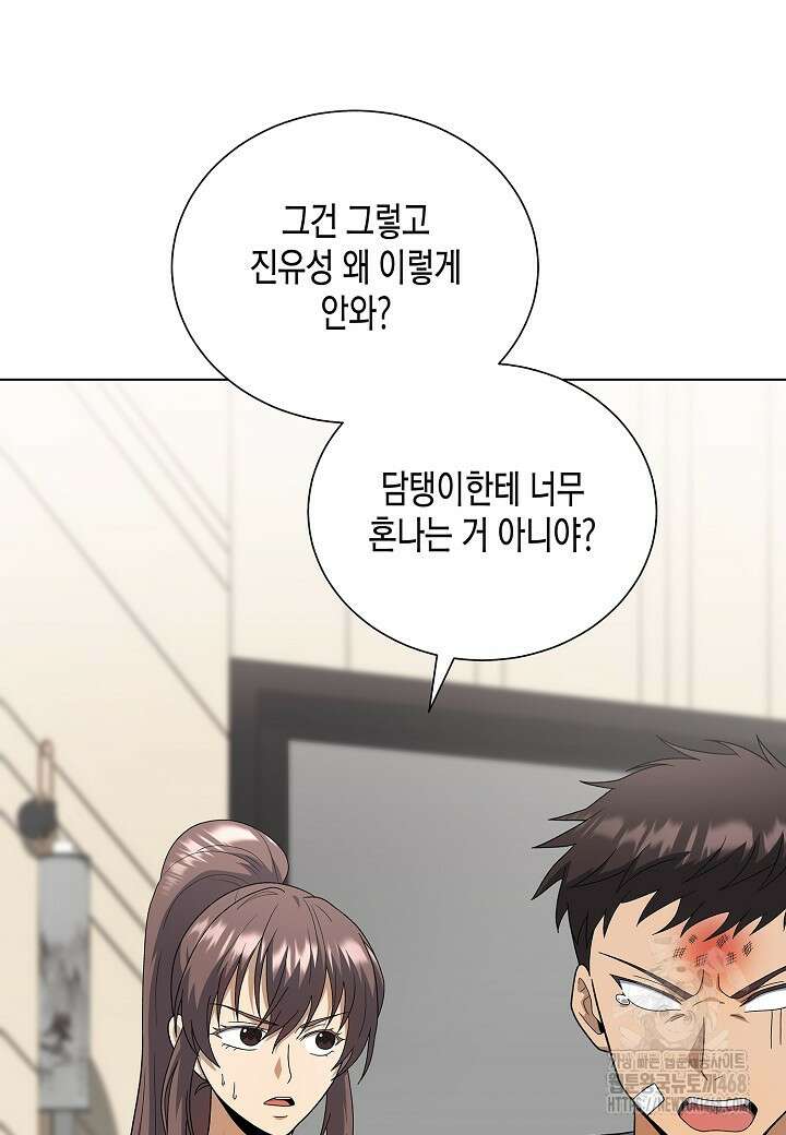 레벨업하기 싫은 천마님 77화 101