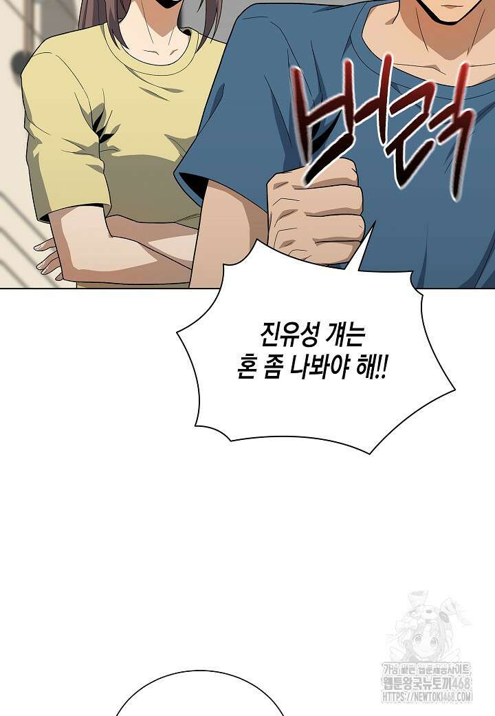 레벨업하기 싫은 천마님 77화 102