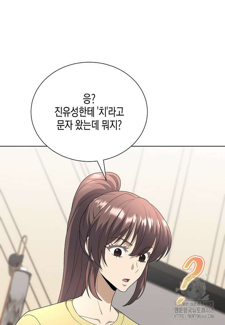 레벨업하기 싫은 천마님 77화 104