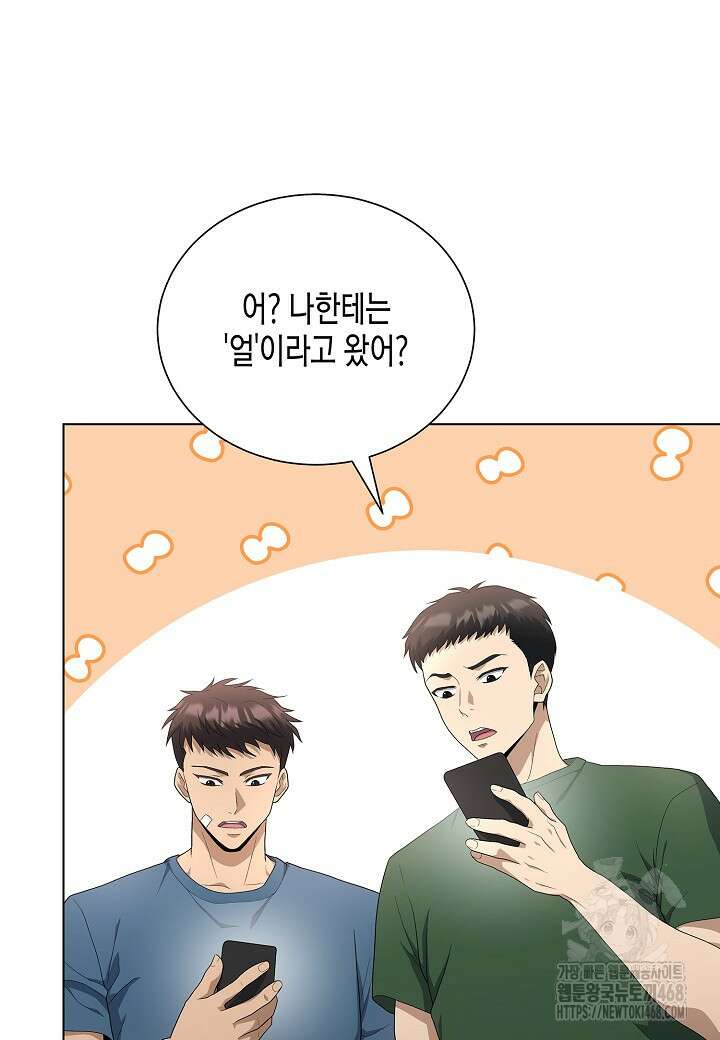 레벨업하기 싫은 천마님 77화 106