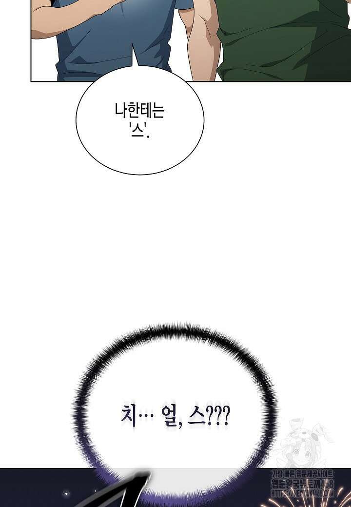 레벨업하기 싫은 천마님 77화 107