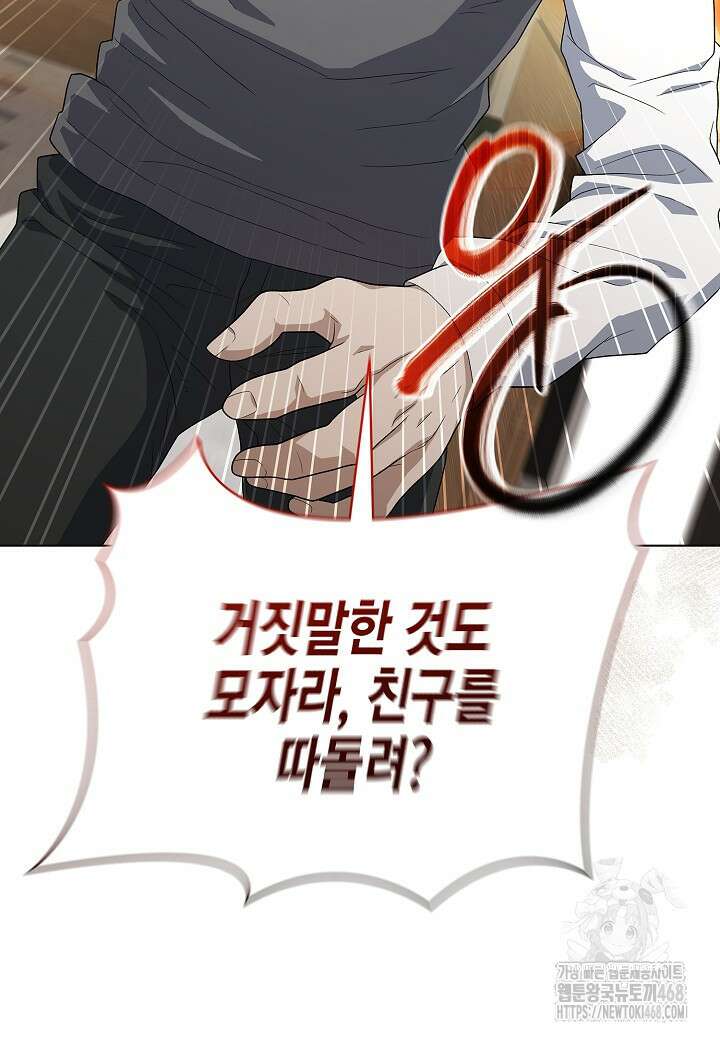 레벨업하기 싫은 천마님 77화 113