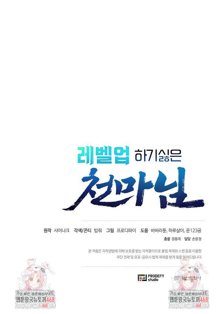 레벨업하기 싫은 천마님 77화 114