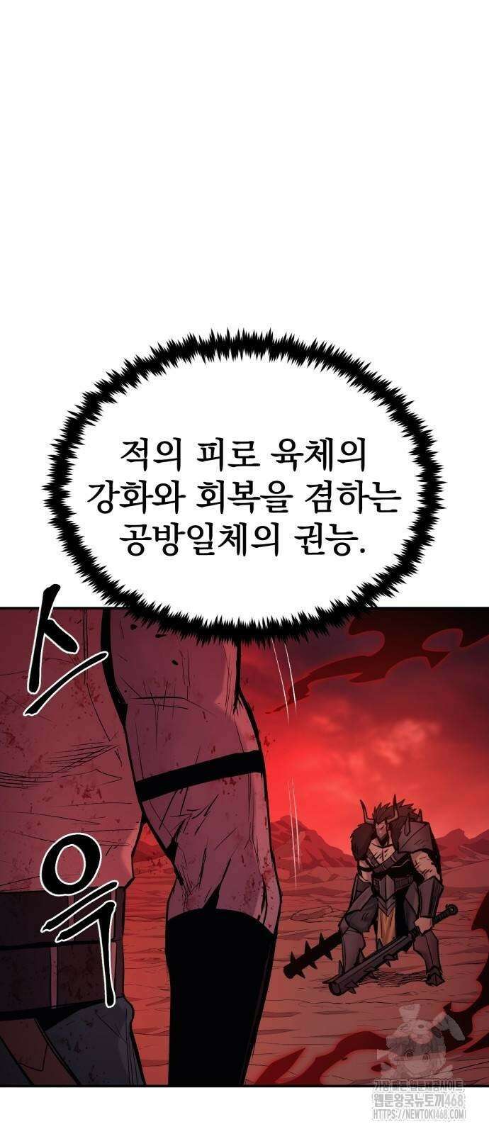 울부짖는 역린 66화 11