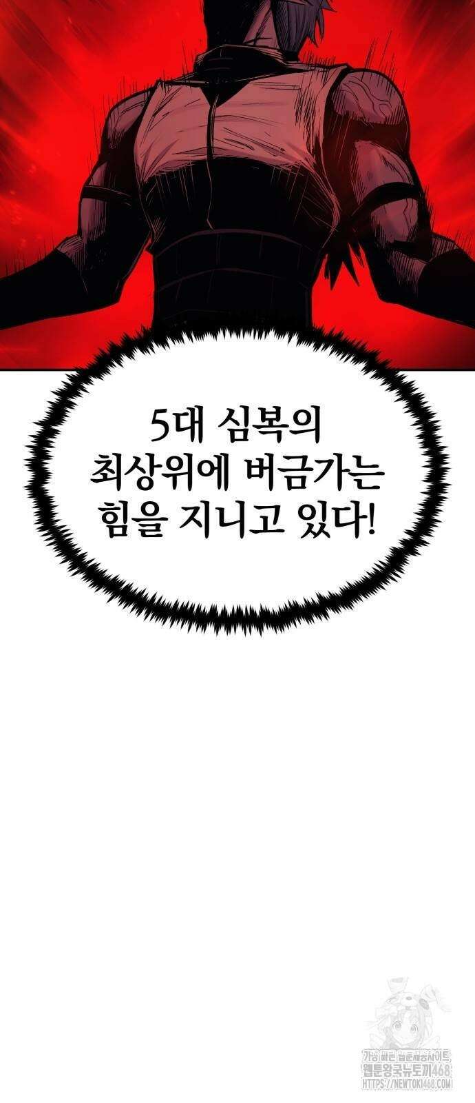 울부짖는 역린 66화 14