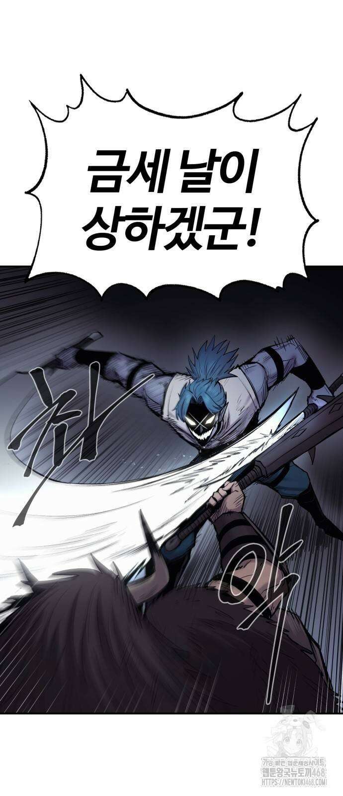 울부짖는 역린 66화 20