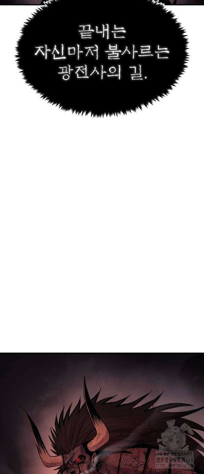 울부짖는 역린 66화 38