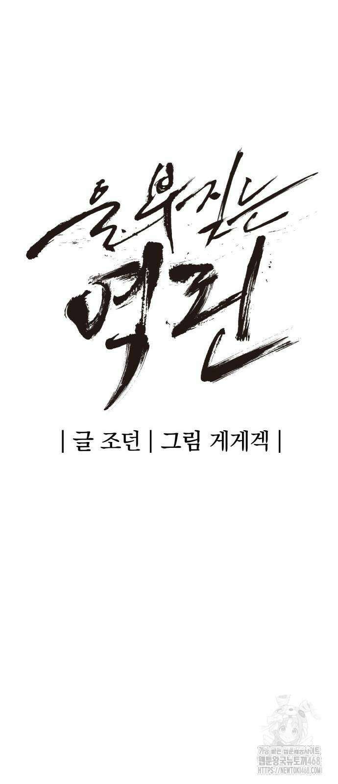 울부짖는 역린 66화 40