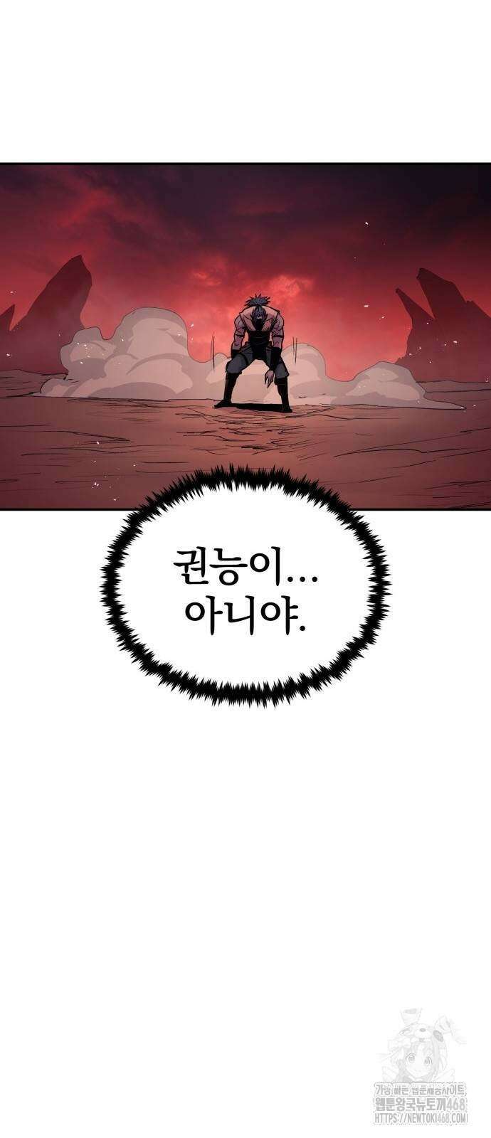 울부짖는 역린 66화 41