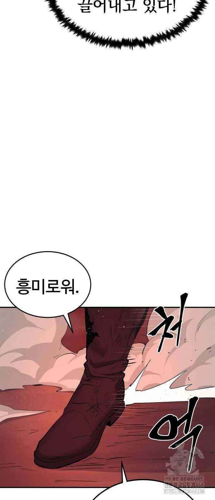 울부짖는 역린 66화 43