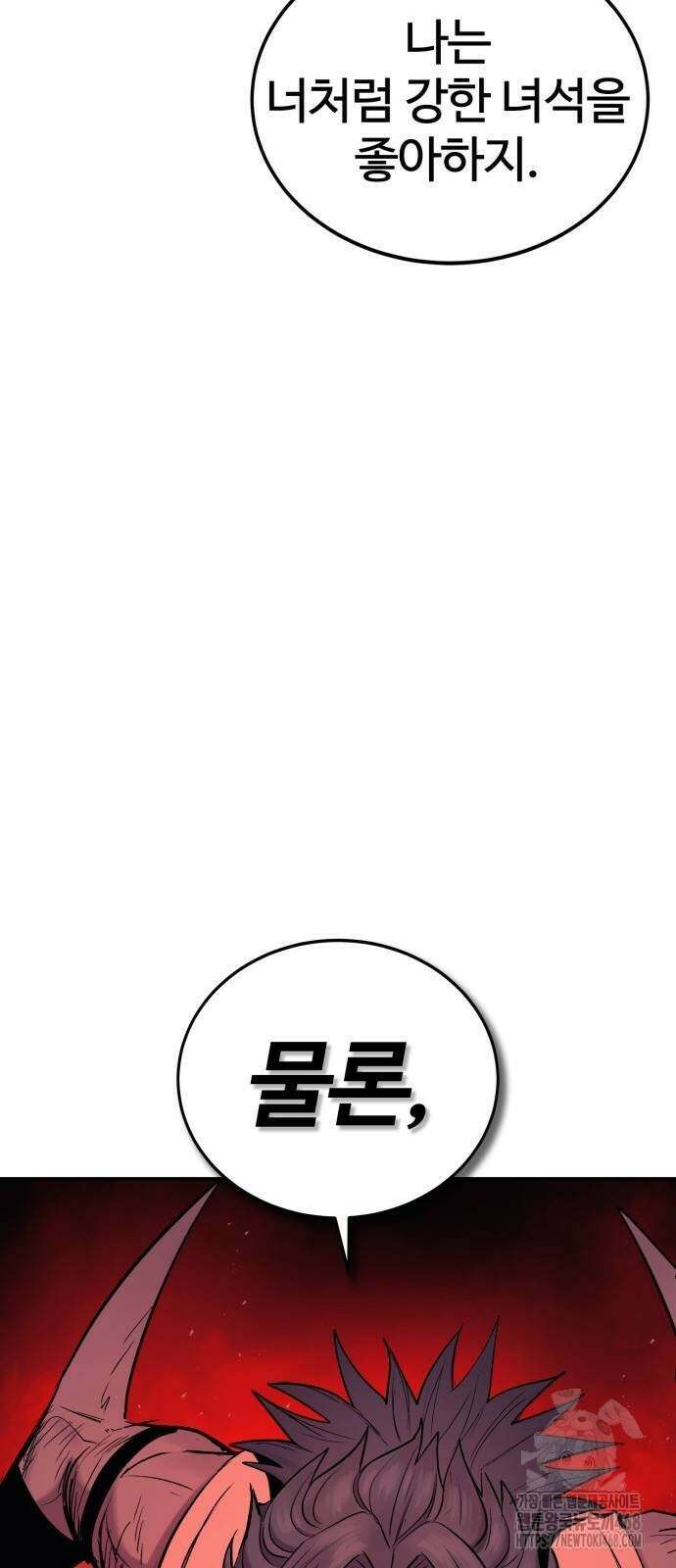울부짖는 역린 66화 44