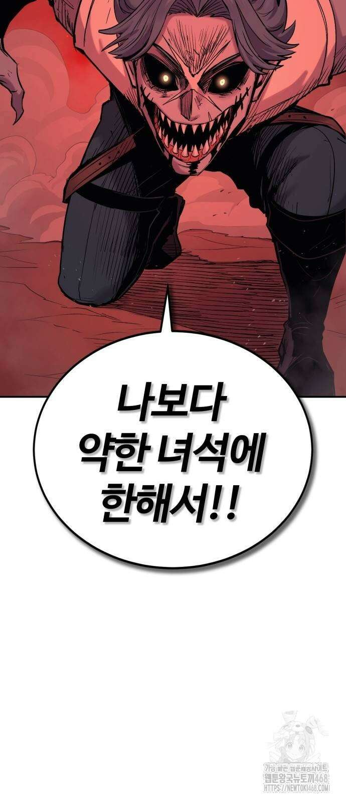울부짖는 역린 66화 45