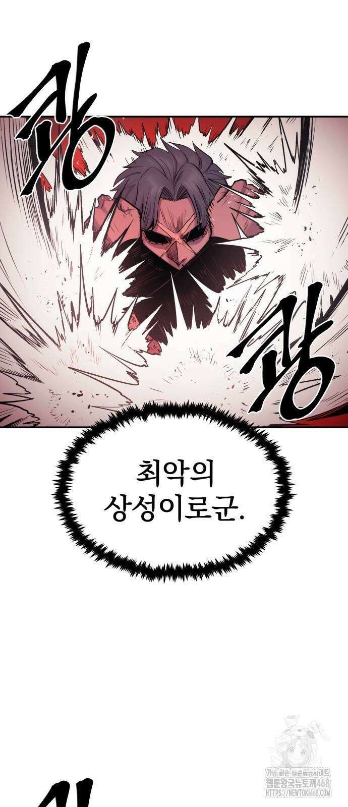 울부짖는 역린 66화 67