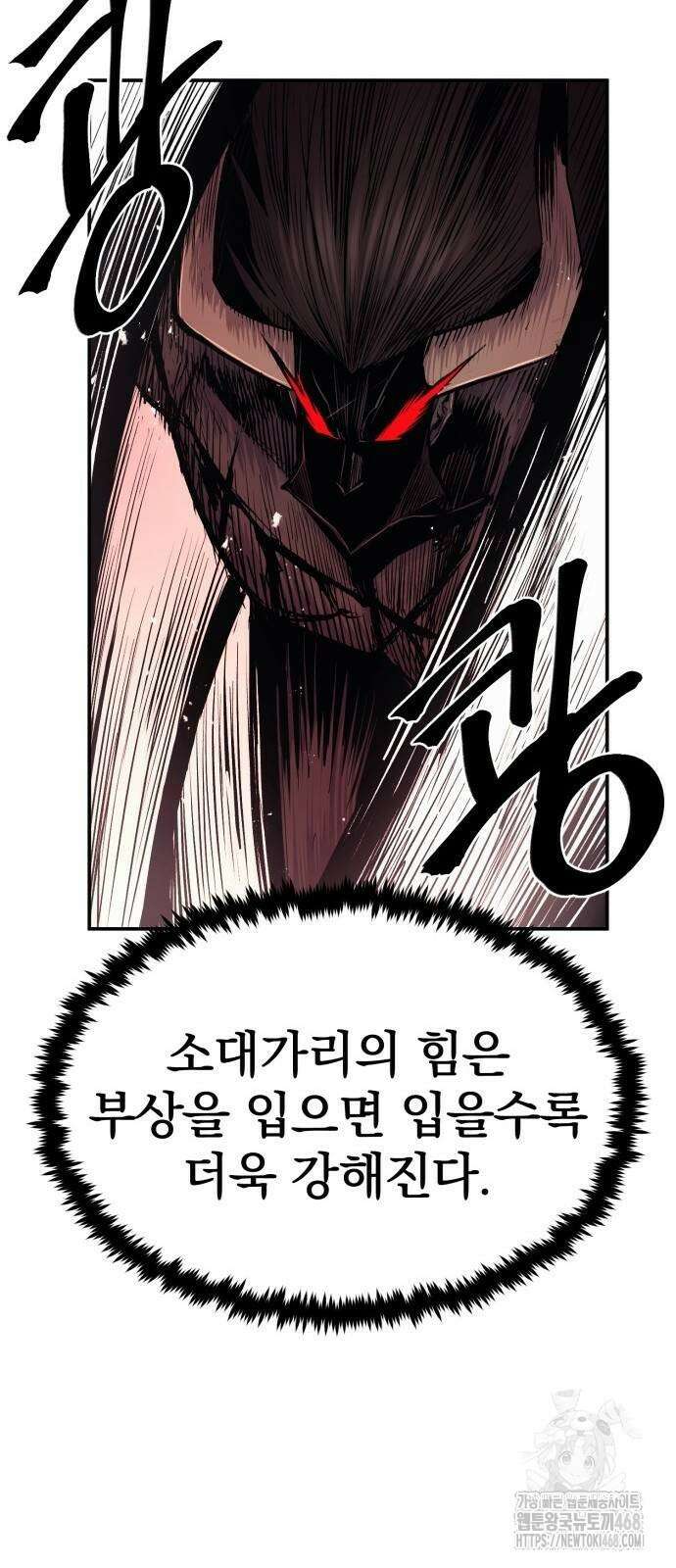 울부짖는 역린 66화 68
