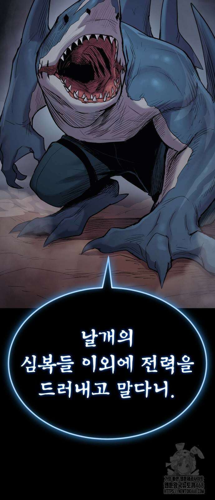 울부짖는 역린 66화 81