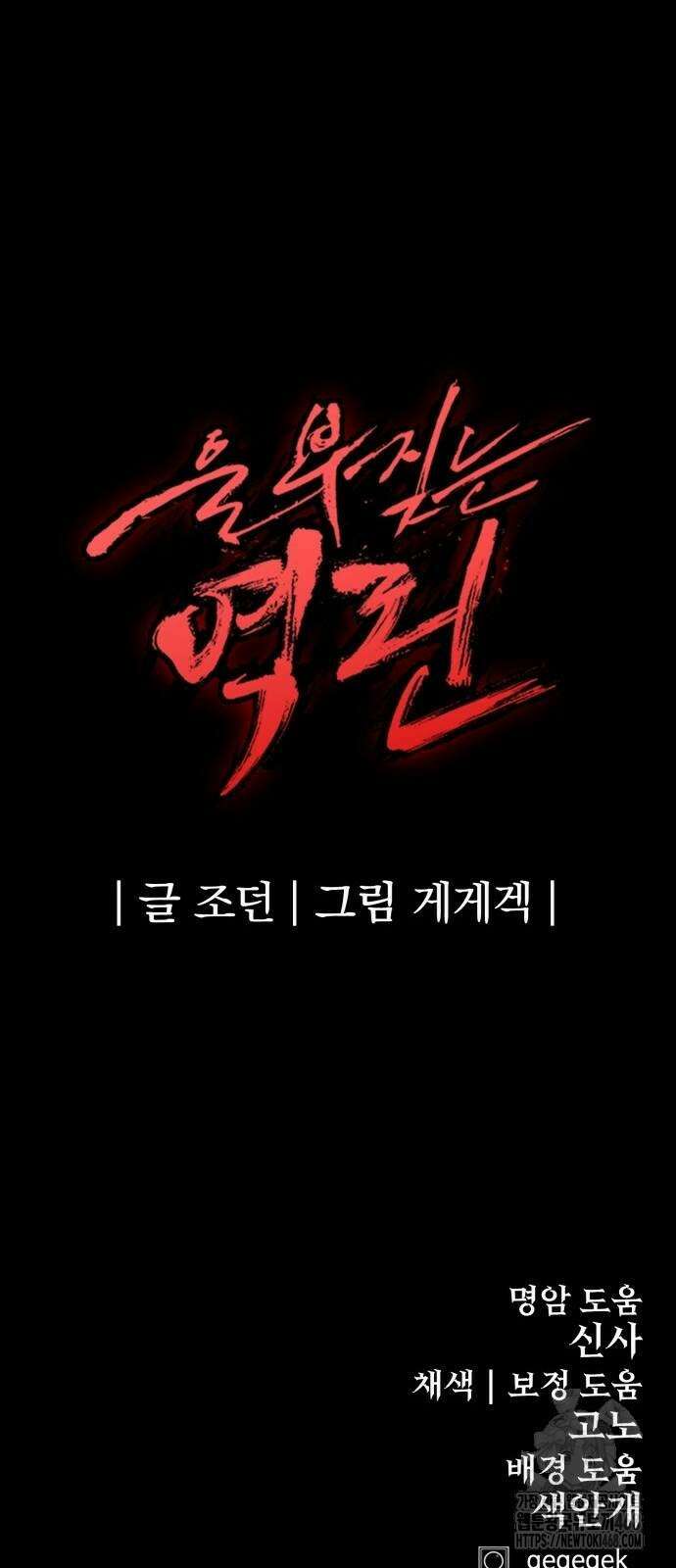 울부짖는 역린 66화 82