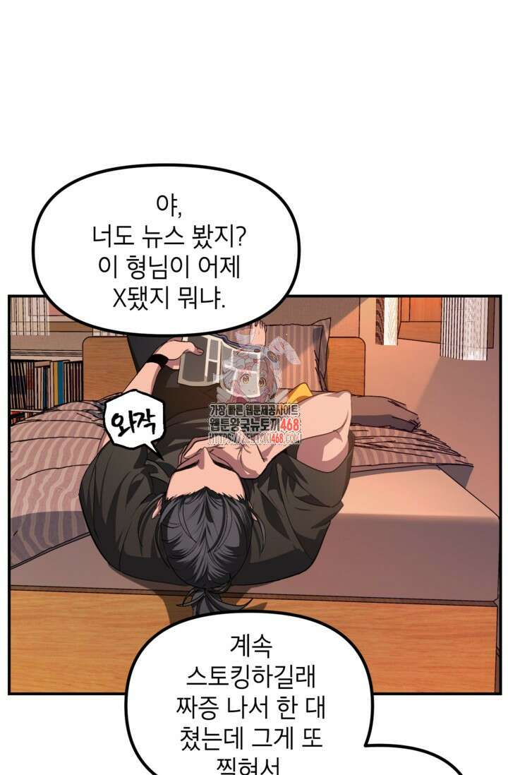 SSS급 죽어야 사는 헌터 126화 1