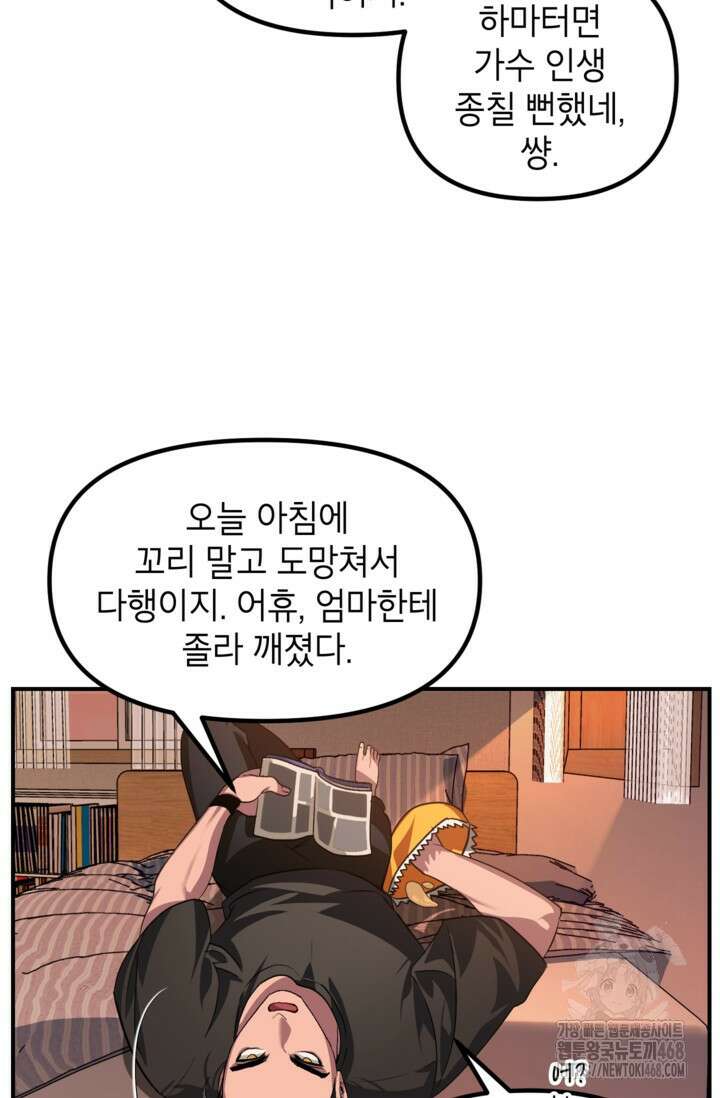 SSS급 죽어야 사는 헌터 126화 2