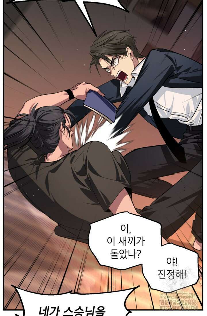 SSS급 죽어야 사는 헌터 126화 5