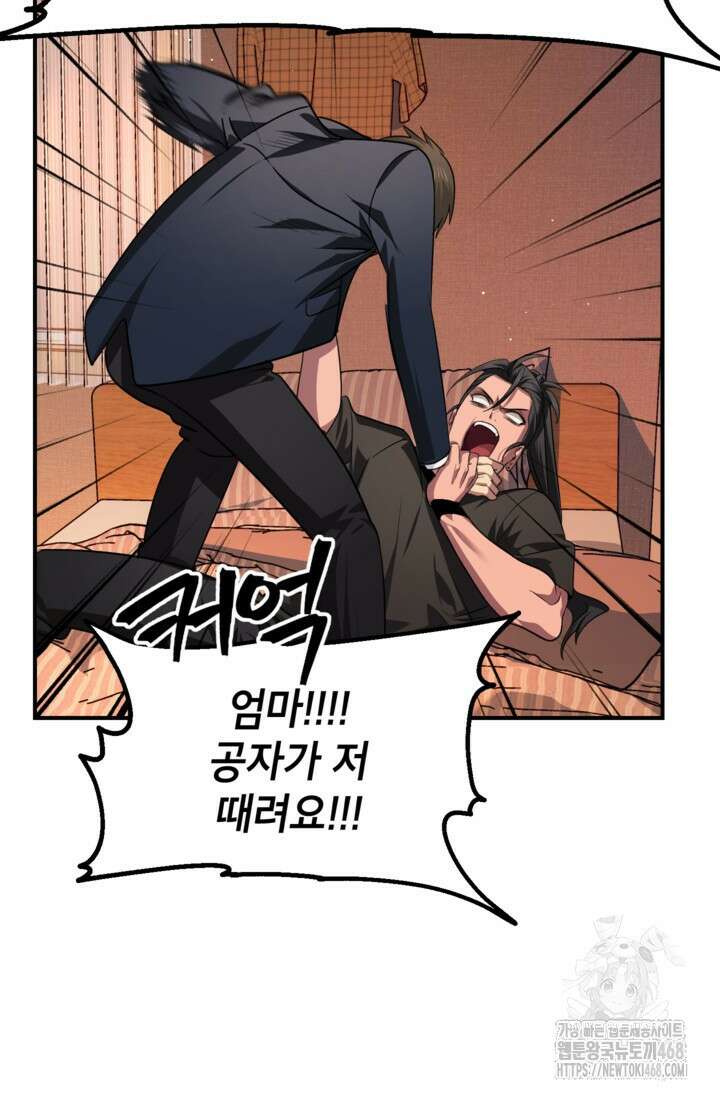 SSS급 죽어야 사는 헌터 126화 7